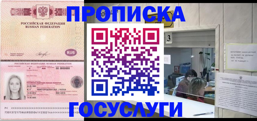 прописка паспорт в Туапсе